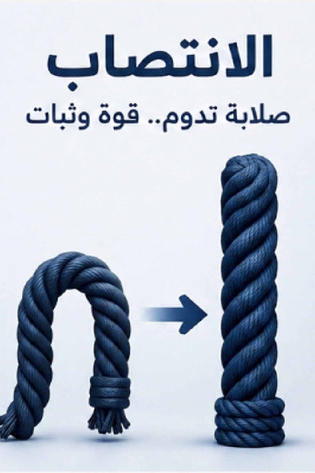 للانتصاب