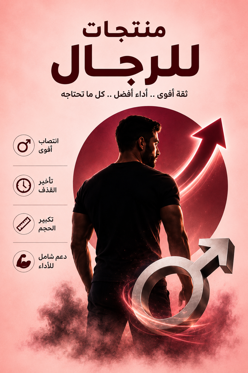 منتجات للرجال